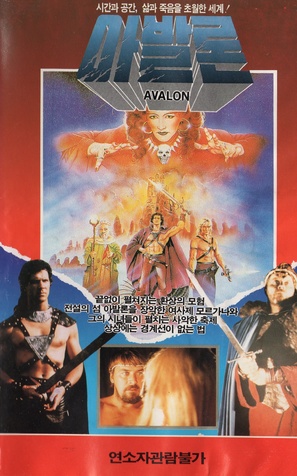 Avalon - South Korean VHS movie cover (thumbnail)