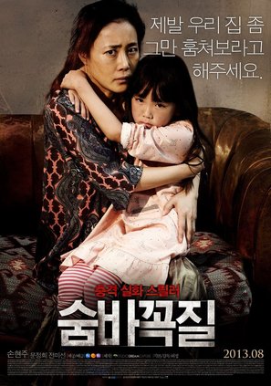 Sum-bakk-og-jil - South Korean Movie Poster (thumbnail)