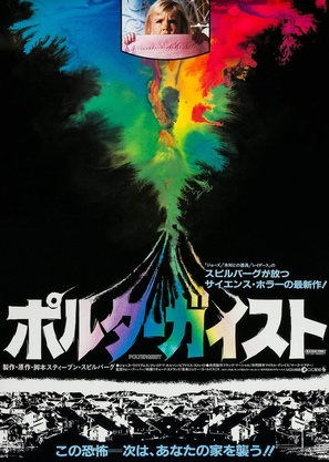 Poltergeist - Japanese Movie Poster (thumbnail)