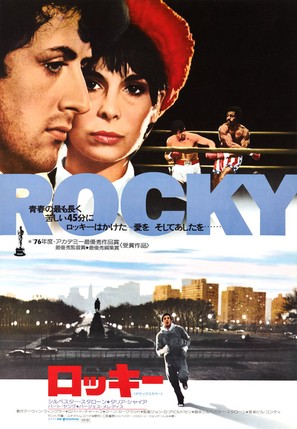 Rocky - Japanese Movie Poster (thumbnail)