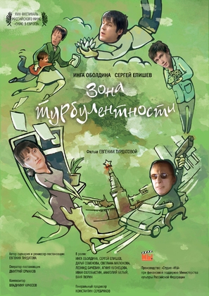 Zona turbulentnosti - Russian Movie Poster (thumbnail)