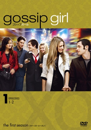 &quot;Gossip Girl&quot; - Japanese DVD movie cover (thumbnail)