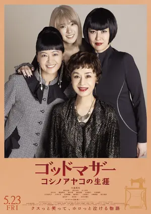 Godmother: The Life of Ayako Koshino Poster