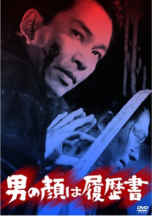 Otokonokao wa rirekisho - Japanese Movie Cover (thumbnail)