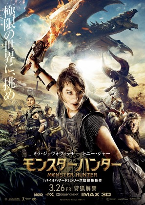 Monster Hunter - Japanese Movie Poster (thumbnail)