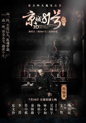 Jing Cheng 81 Hao - Chinese Movie Poster (thumbnail)