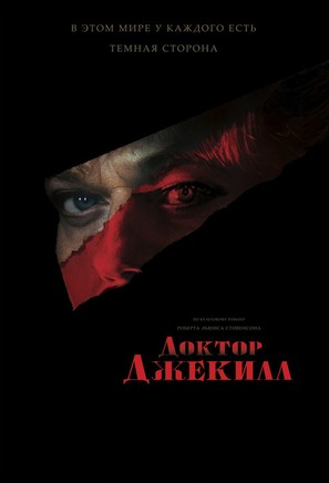 Doctor Jekyll - Russian Movie Poster (thumbnail)