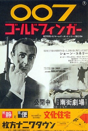 Goldfinger - Japanese Movie Poster (thumbnail)