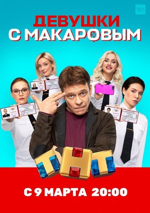 &quot;Devushki s Makarovym&quot; - Russian Movie Cover (thumbnail)