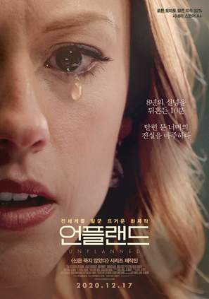 Unplanned - South Korean Movie Poster (thumbnail)