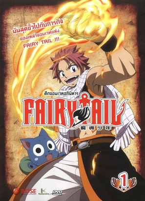 &quot;Fairy Tail&quot; - Thai DVD movie cover (thumbnail)