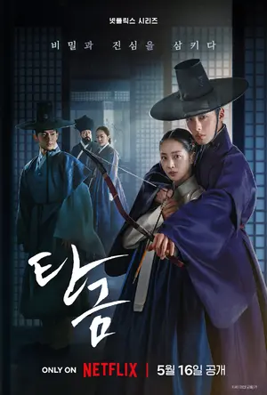 "Tangeum" Poster
