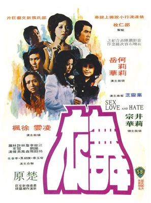 Wu yi - Hong Kong Movie Poster (thumbnail)
