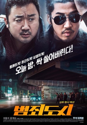 Beomjoidosi - South Korean Movie Poster (thumbnail)