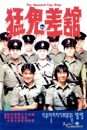 Meng gui cha guan - Hong Kong Movie Poster (thumbnail)