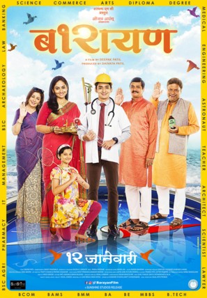 Barayan - Indian Movie Poster (thumbnail)