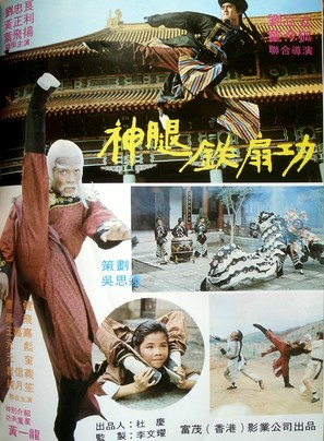 Shen tui tie shan gong - Hong Kong poster (thumbnail)