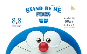 Stand by Me Doraemon - Japanese Movie Poster (thumbnail)