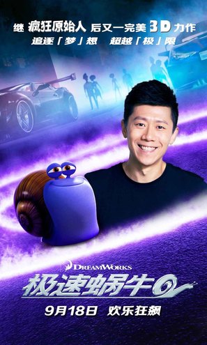 Turbo - Chinese Movie Poster (thumbnail)