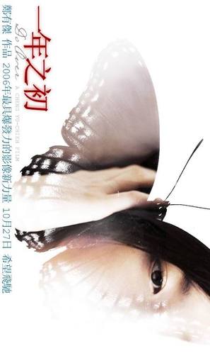 Yi nian zhi chu - Taiwanese poster (thumbnail)