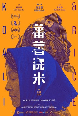 Koali &amp; Rice - Chinese Movie Poster (thumbnail)