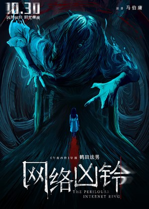 The Perilous Internet Ring - Chinese Movie Poster (thumbnail)