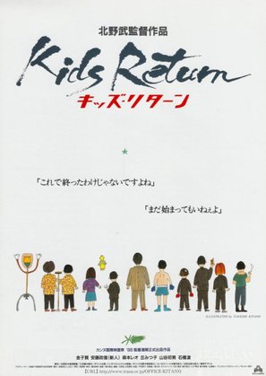 Kizzu rit&acirc;n - Japanese Movie Poster (thumbnail)