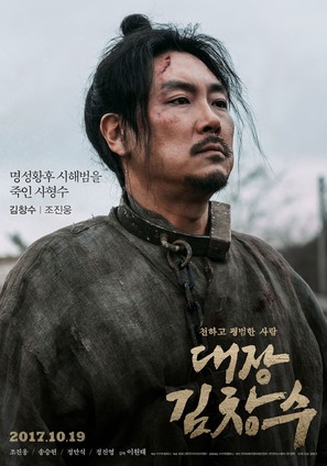 Daejang Kimchangsoo - South Korean Movie Poster (thumbnail)