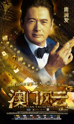 From Vegas to Macau - Chinese Movie Poster (thumbnail)