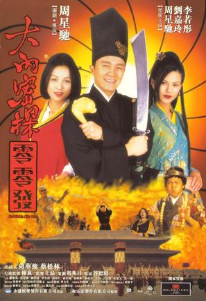 Forbidden City Cop - Hong Kong Movie Poster (thumbnail)