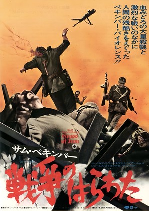 Cross of Iron - Japanese Movie Poster (thumbnail)