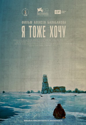 Ya tozhe khochu - Russian Movie Poster (thumbnail)