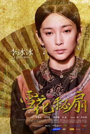 Snow Flower and the Secret Fan - Chinese Movie Poster (thumbnail)