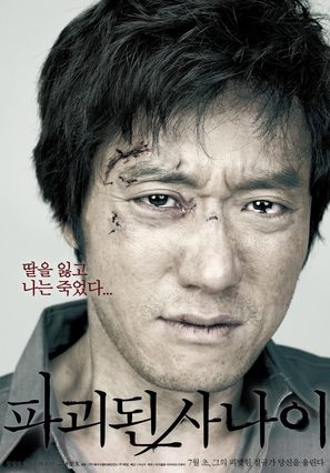 Pagwidwin Sanai - South Korean Movie Poster (thumbnail)