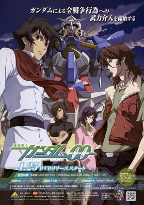 &quot;Kid&ocirc; Senshi Gundam 00&quot; - Japanese Video release movie poster (thumbnail)