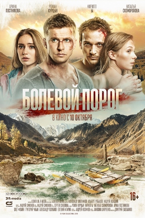 Bolevoy porog - Russian Movie Poster (thumbnail)