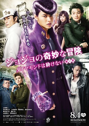 JoJo no kimy&ocirc; na b&ocirc;ken: Daiyamondo wa kudakenai - dai-issh&ocirc; - Japanese Movie Poster (thumbnail)