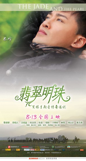 Fei tsui ming chu - Chinese Movie Poster (thumbnail)