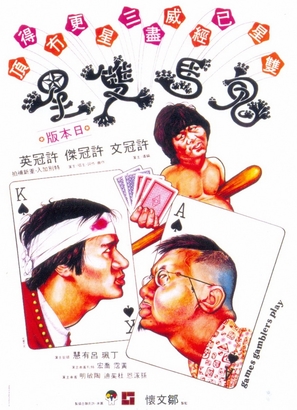 Gui ma shuang xing - Hong Kong Movie Poster (thumbnail)