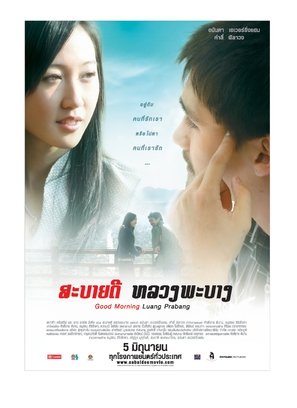 Sabaidee Luang Prabang - Thai Movie Poster (thumbnail)