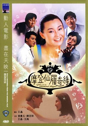 Mo deng xian lu qi yuan - Hong Kong Movie Cover (thumbnail)