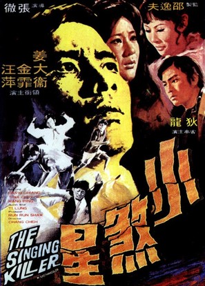 Xiao sha xing - Hong Kong Movie Poster (thumbnail)