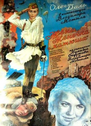Zhenya, Zhenechka i &#039;Katyusha&#039; - Soviet Movie Poster (thumbnail)