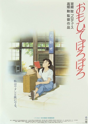 Omohide poro poro - Japanese Movie Poster (thumbnail)