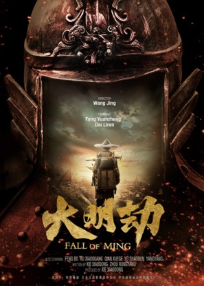 Da Ming jie - Movie Poster (thumbnail)