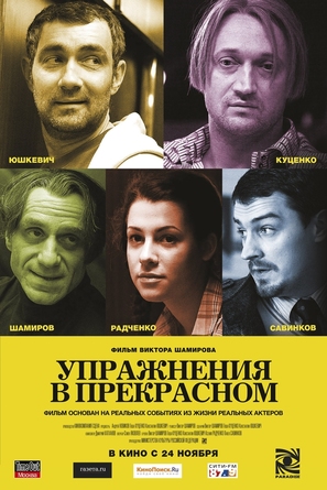 Uprazhneniya v prekrasnom - Russian Movie Poster (thumbnail)