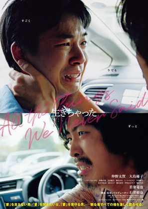 All the Things We Never Said - Japanese Movie Poster (thumbnail)