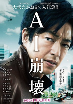 AI Houkai - Japanese Movie Poster (thumbnail)