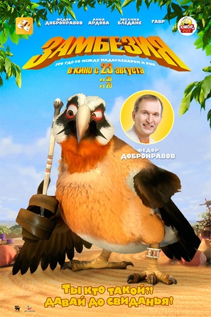 Zambezia - Russian Movie Poster (thumbnail)