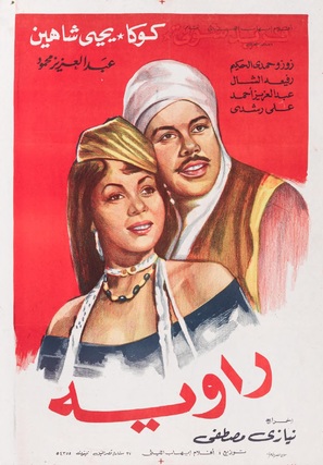 Rawiyah - Egyptian Movie Poster (thumbnail)